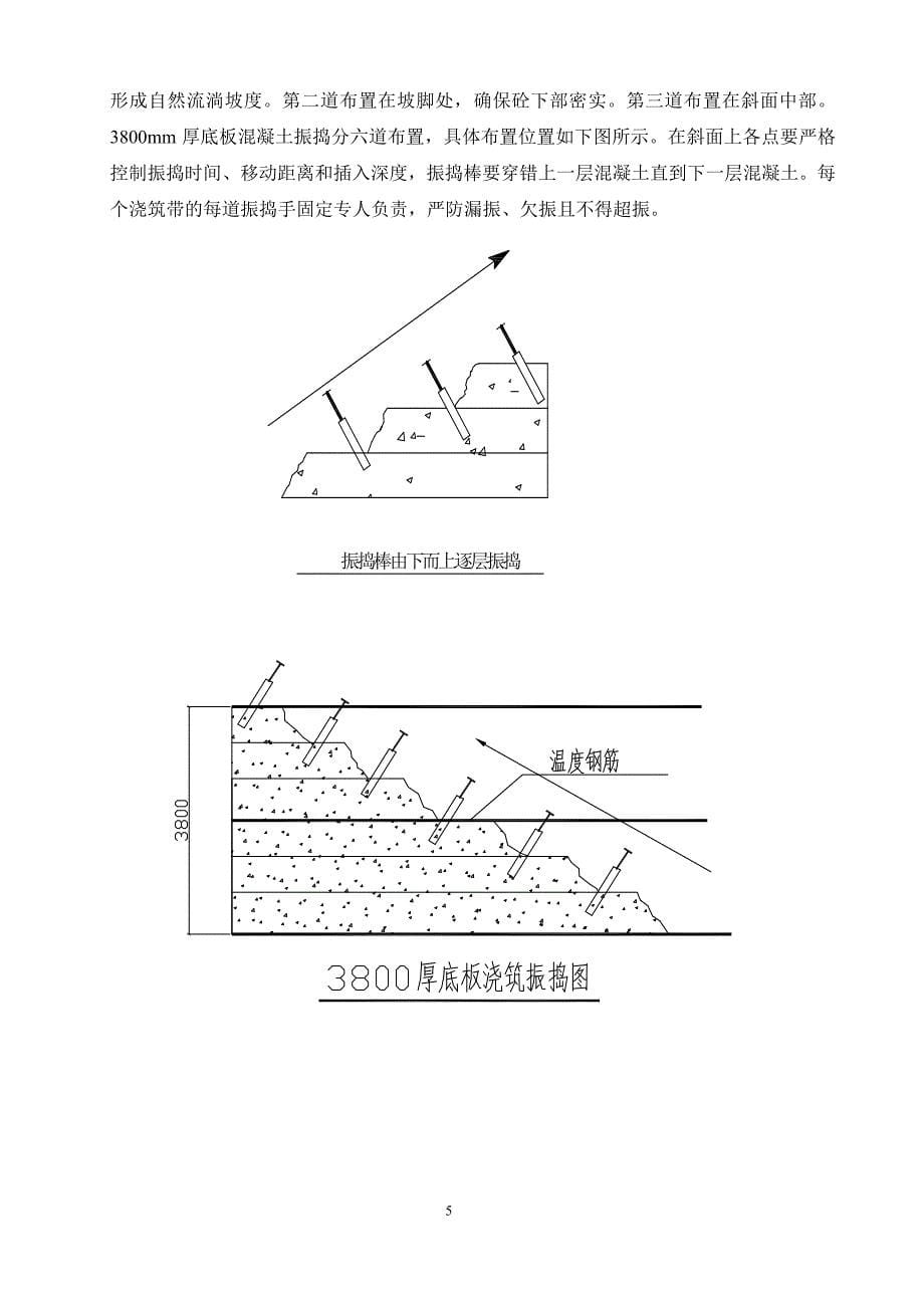 底板大体积混凝土浇筑方案_第5页