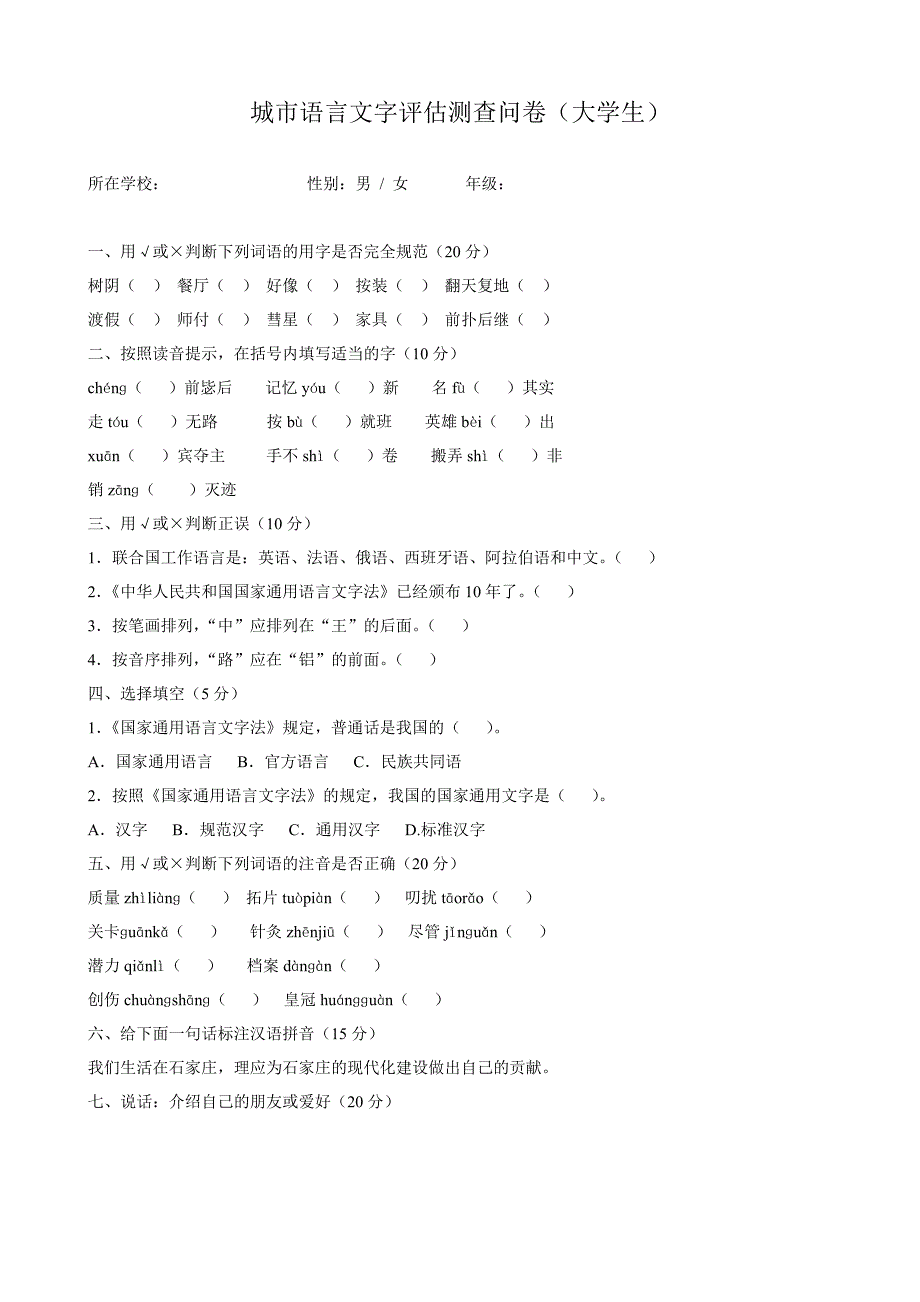 学校测查问卷.doc_第3页