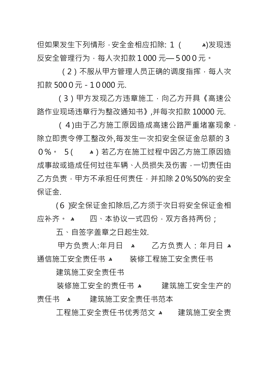 公路施工安全责任书范本.docx_第2页