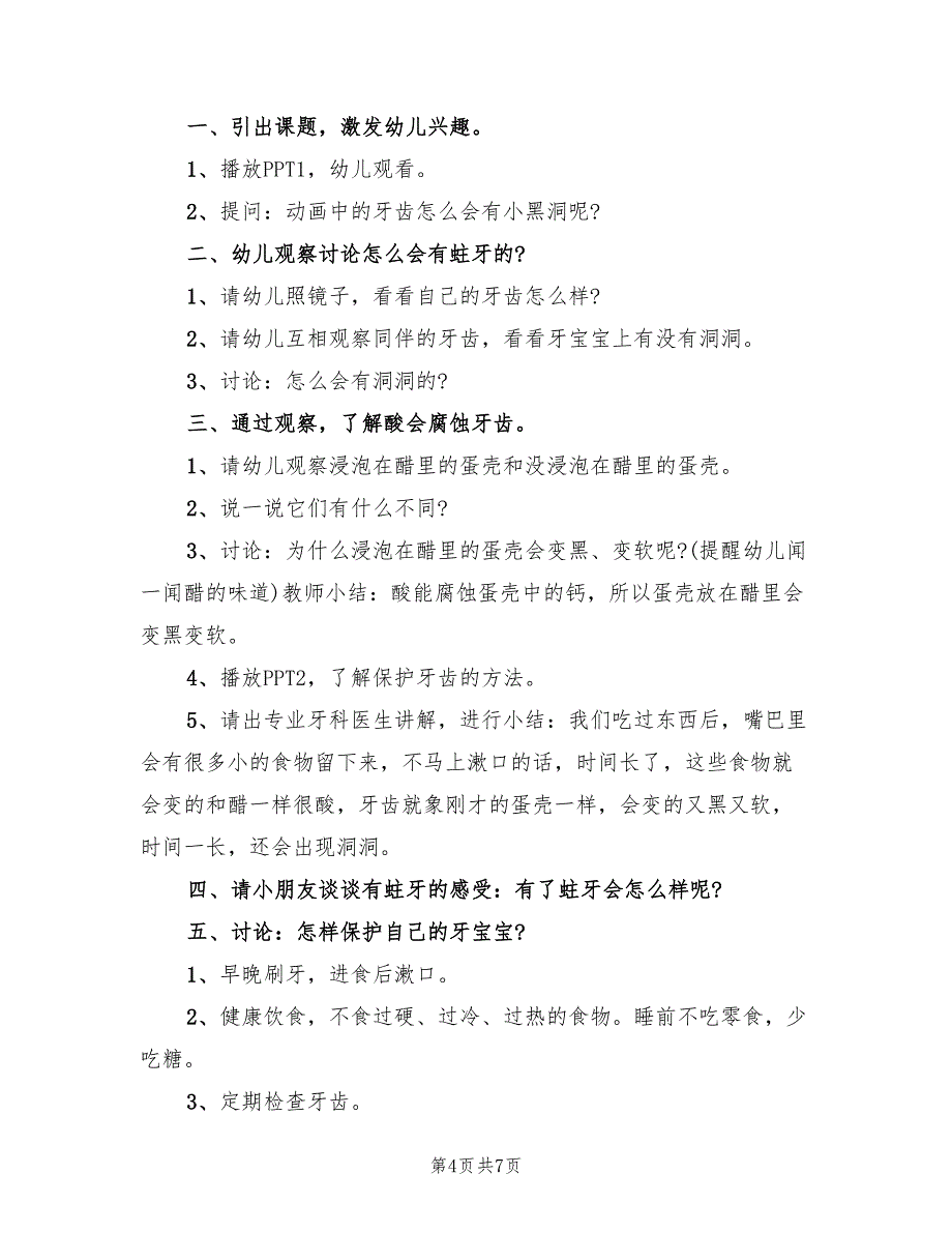 幼儿园中班健康活动教学方案实用方案范文（5篇）_第4页