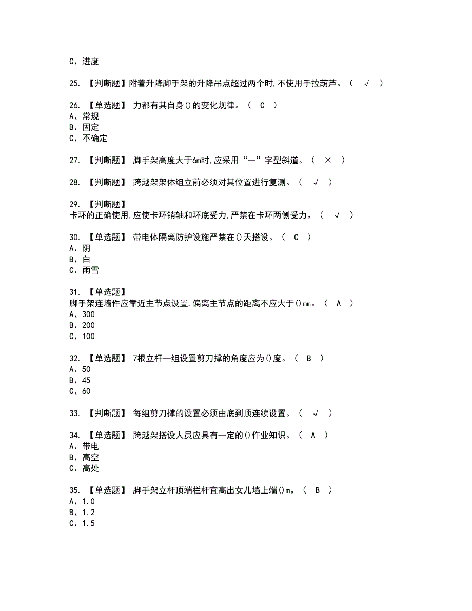 2022年登高架设资格考试模拟试题带答案参考39_第3页