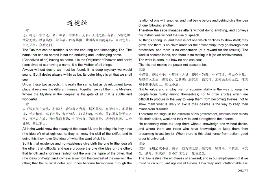 道德经 英汉对照打印版_第1页