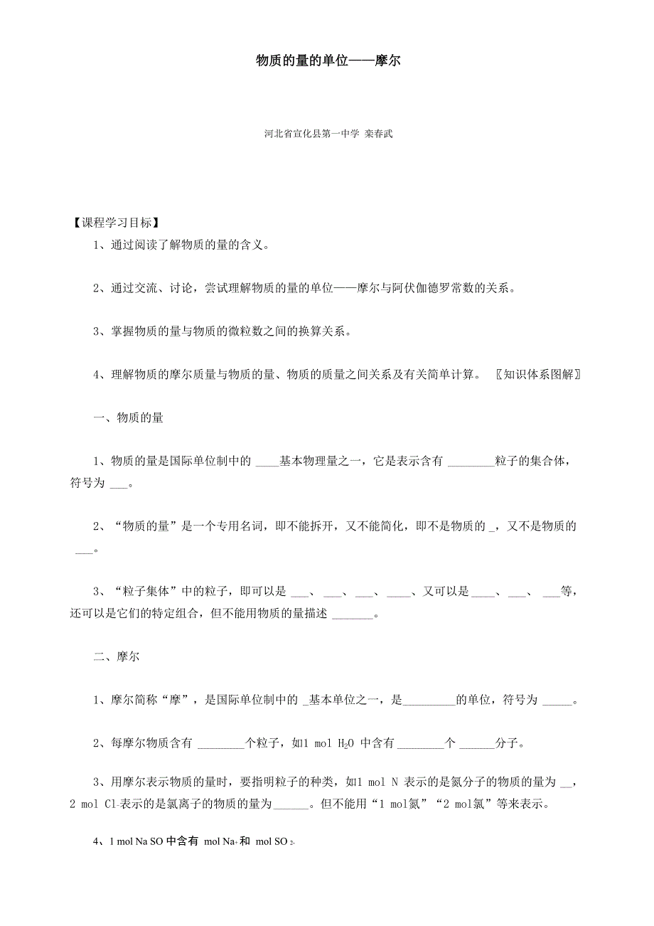 高中化学-物质的量的单位_第1页