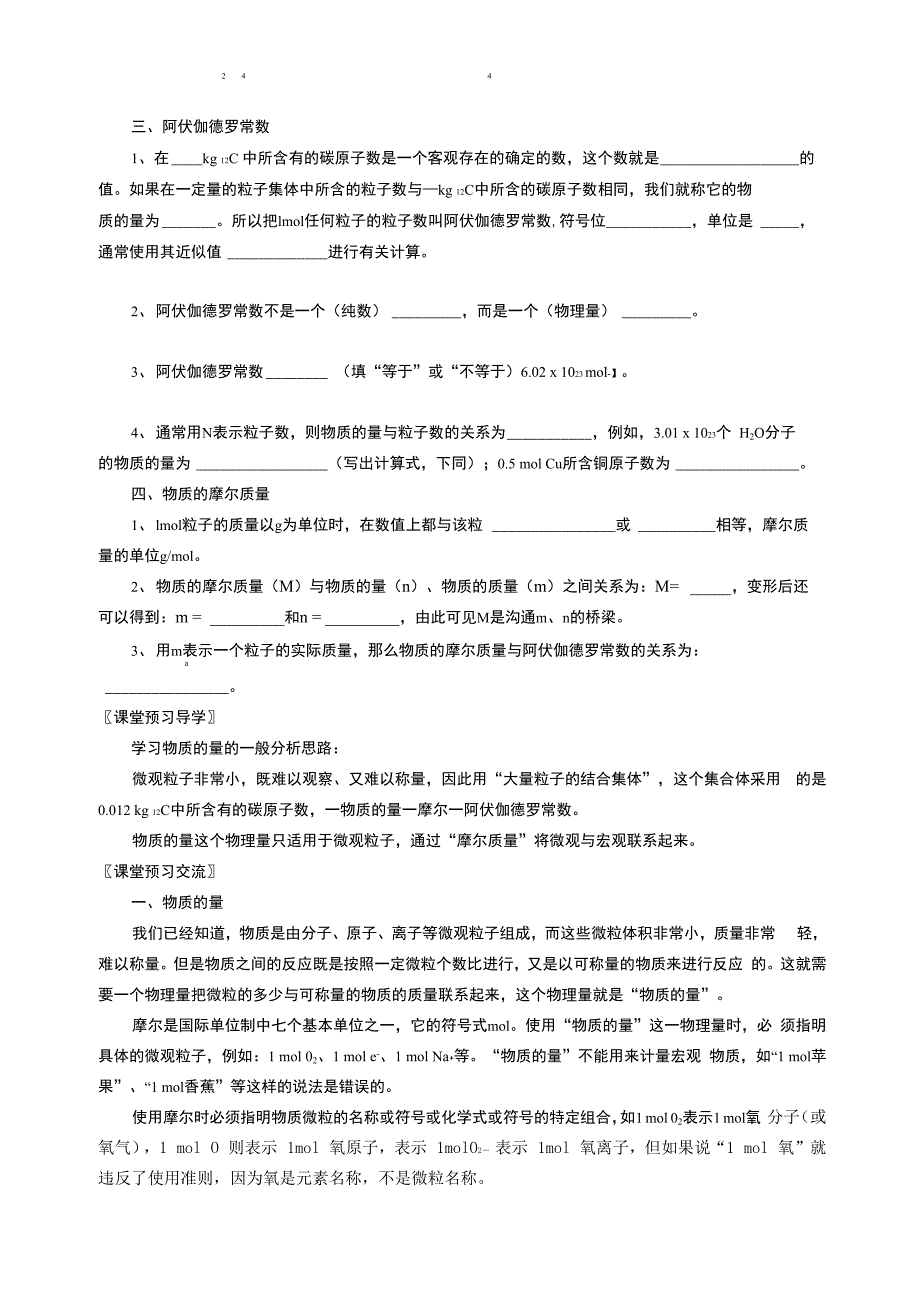 高中化学-物质的量的单位_第2页