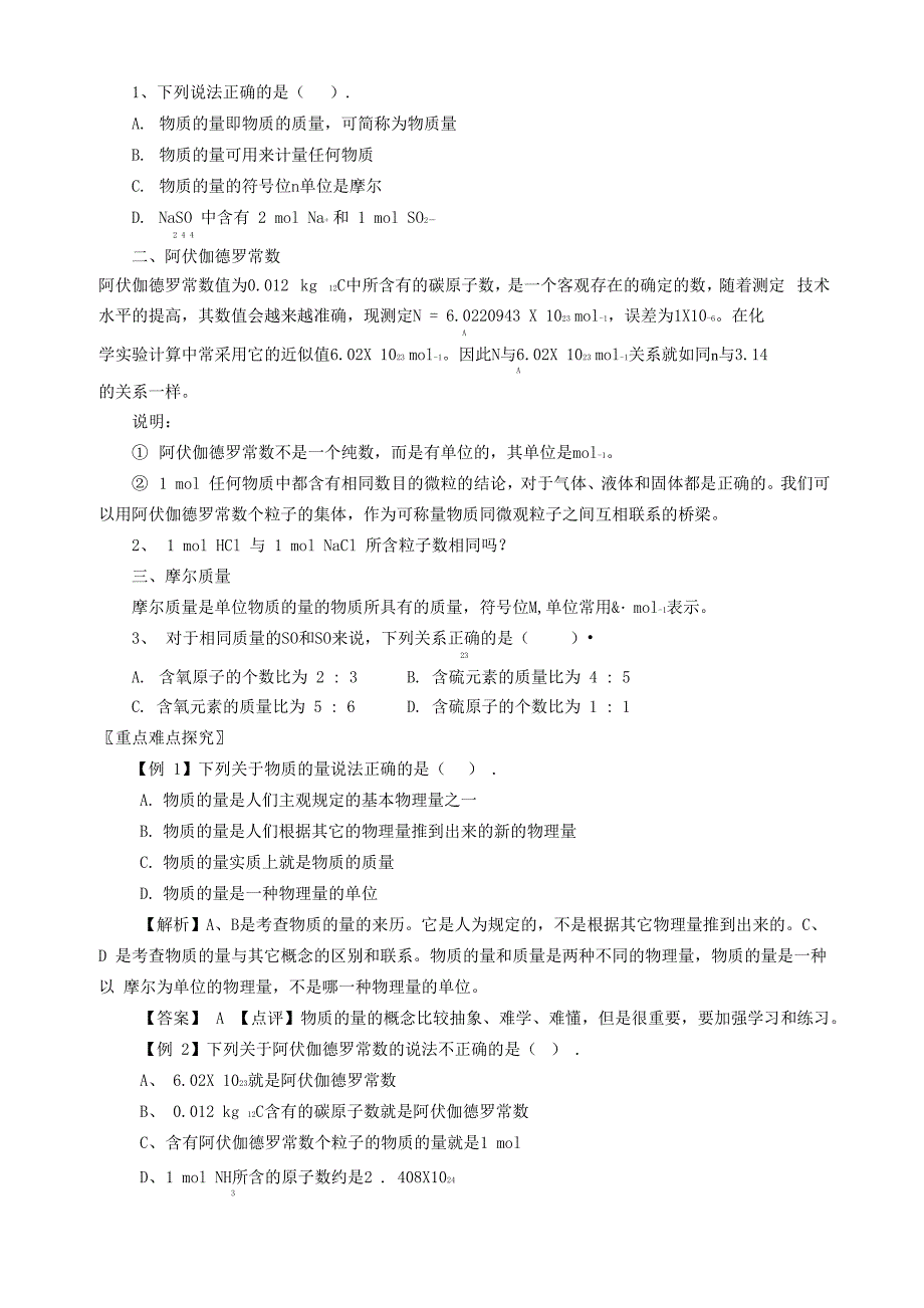 高中化学-物质的量的单位_第3页