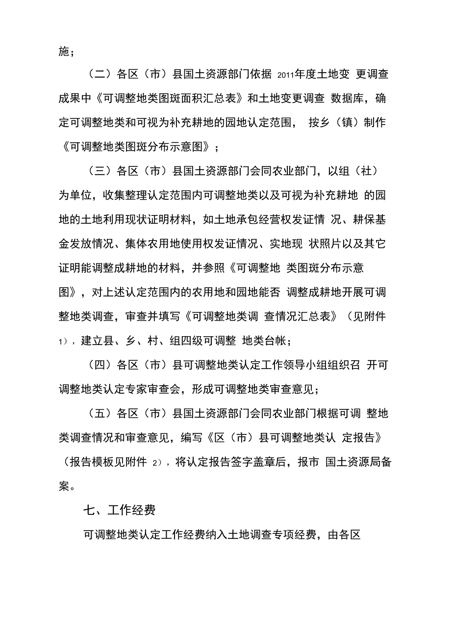 可调整地类认定工作办法_第3页