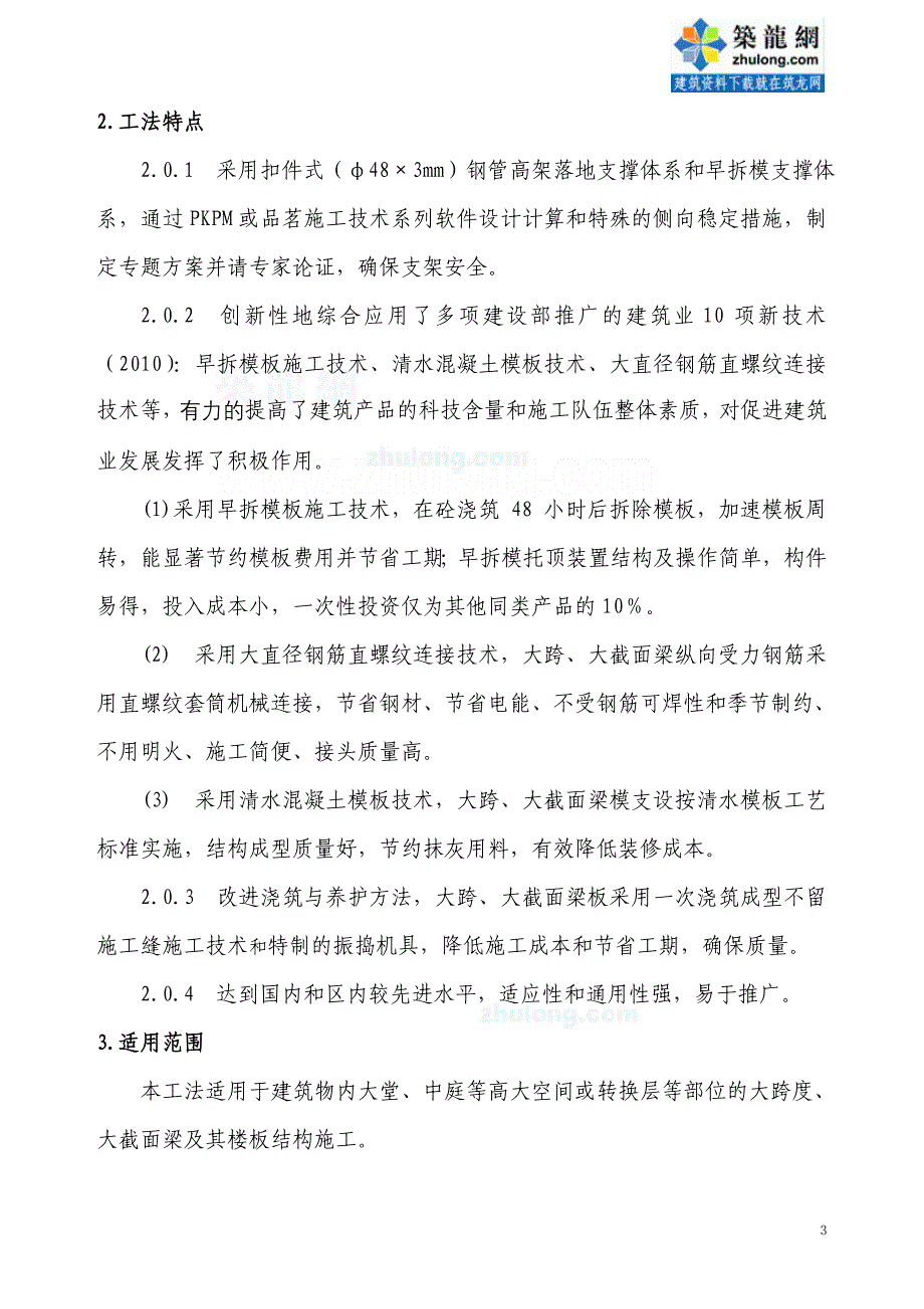 大跨度大截面高位钢筋混凝土梁施工工法_第4页