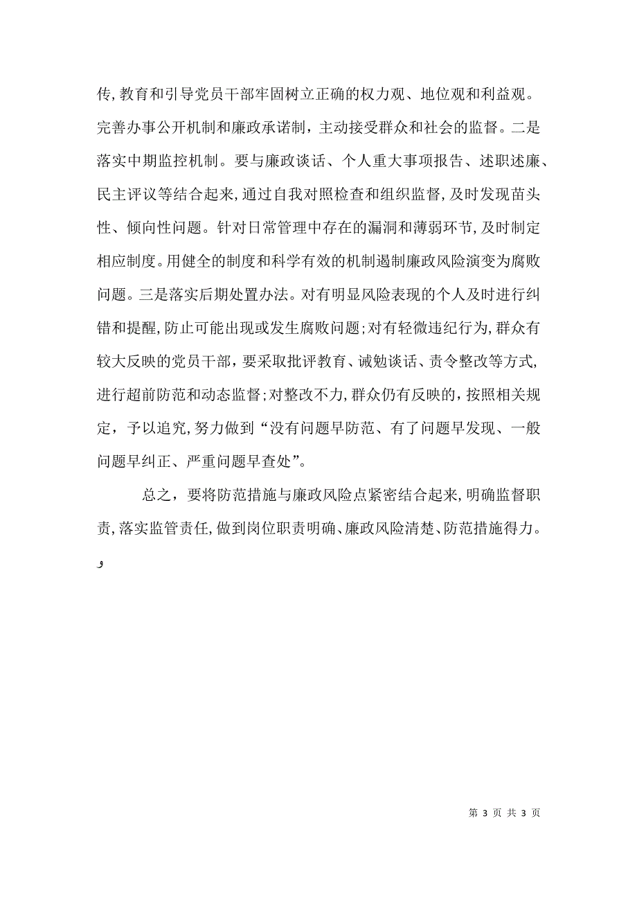 软环境推进会讲话_第3页