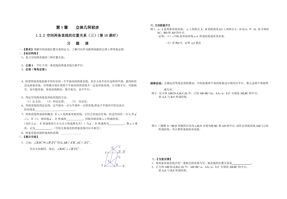 第1章立体几何初步（10）_第1页