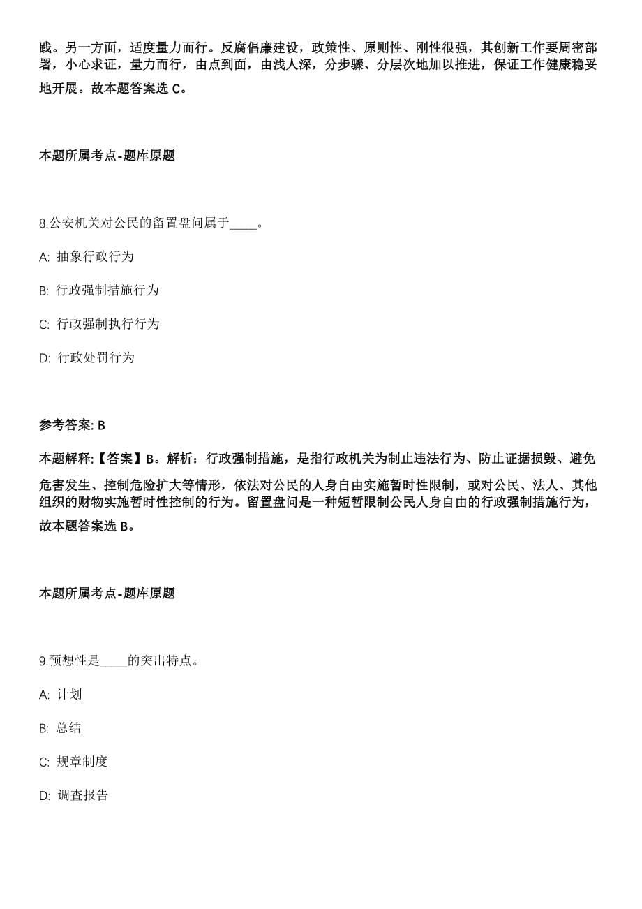 2022江苏苏州太仓市事业单位招聘88人冲刺卷_第5页