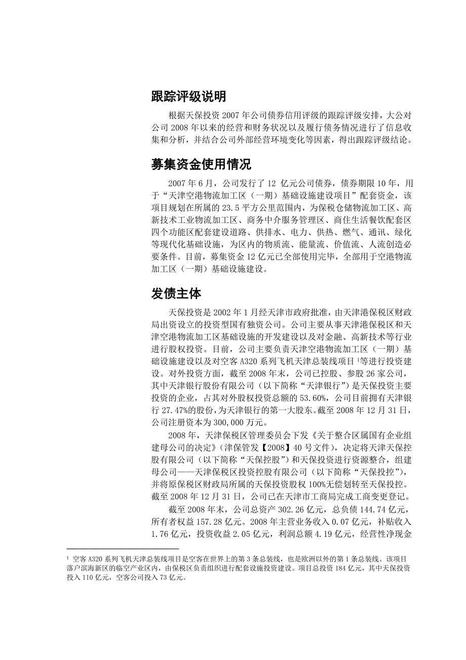 天津保税区投资有限公司_第3页