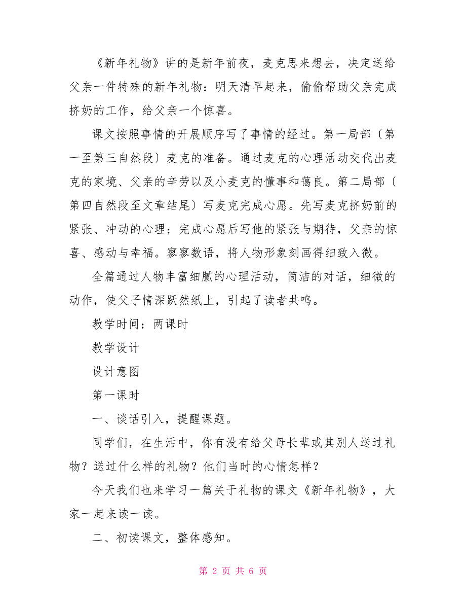 新年礼物教案《新年礼物》的教案设计_第2页