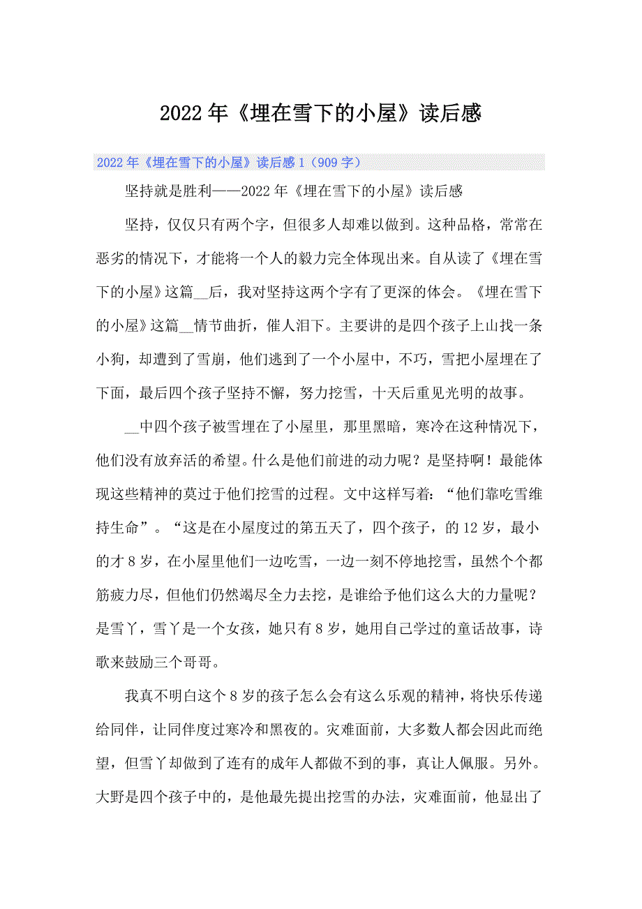 2022年《埋在雪下的小屋》读后感_第1页