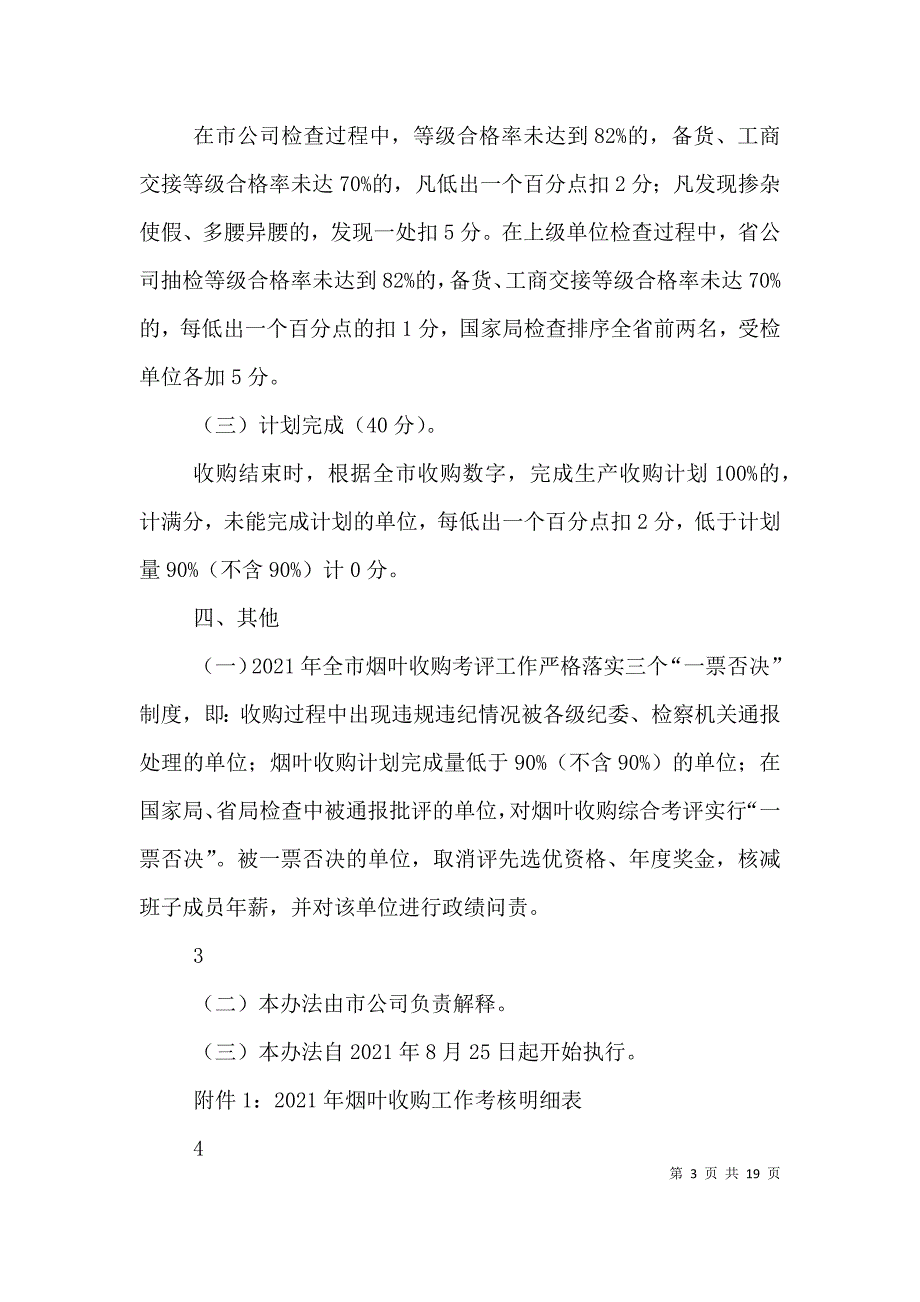 （精选）2021年烟叶收购环节考核办法_第3页