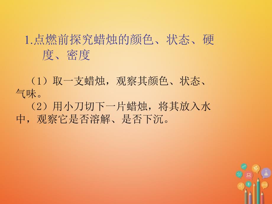 2017秋九年级化学上册 第1单元 走进化学世界 课题2 化学是一门以实验为基础的科学教学课件 （新版）新人教版_第4页