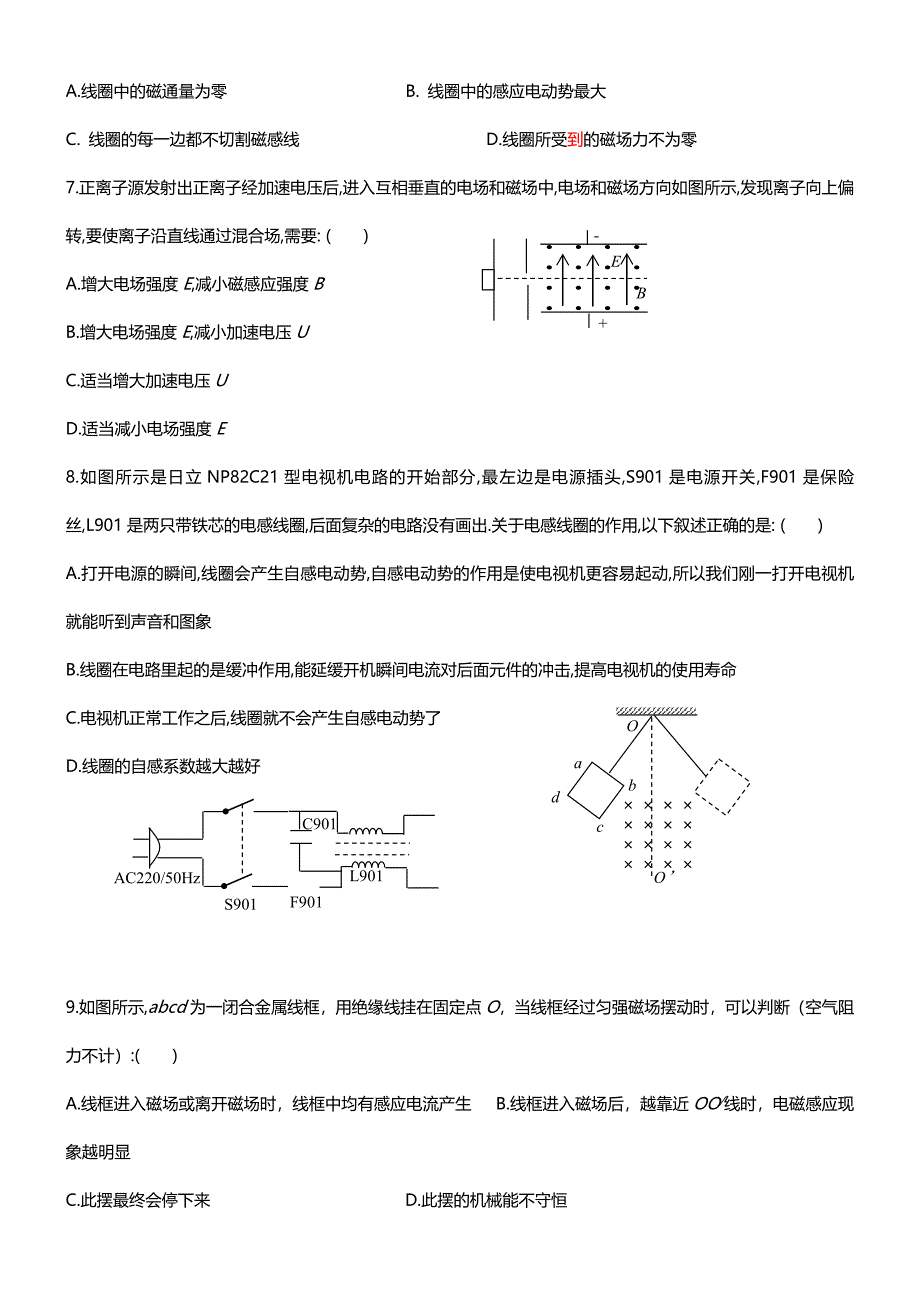 高中物理选修3-2期末测试题及答案_第2页