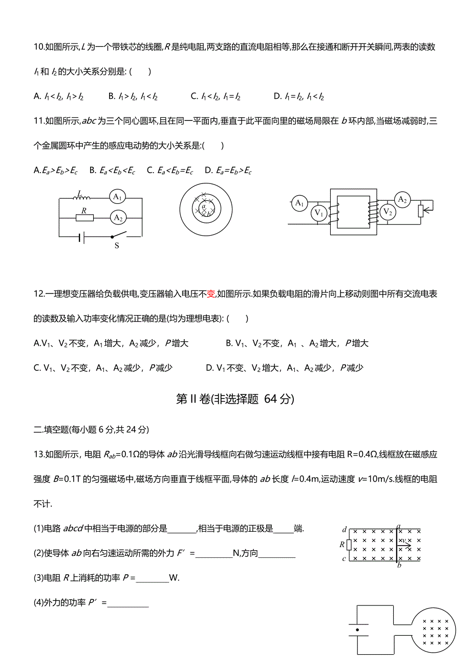 高中物理选修3-2期末测试题及答案_第3页