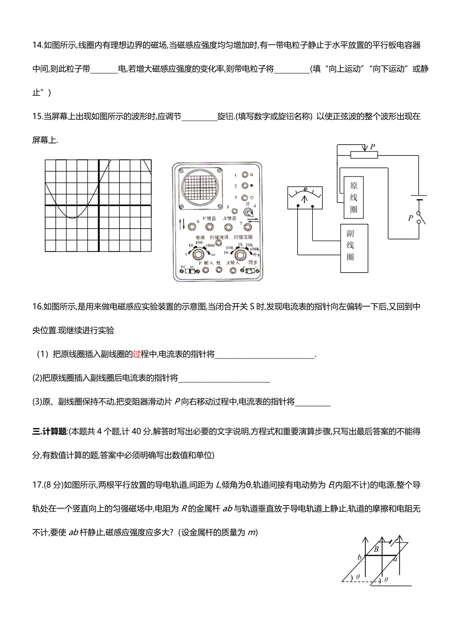 高中物理选修3-2期末测试题及答案_第4页