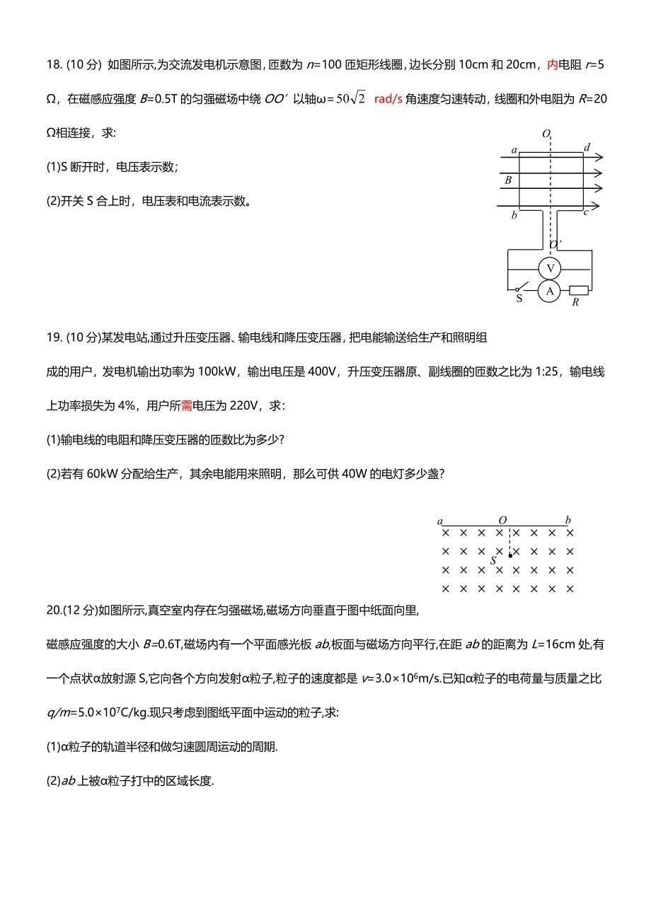 高中物理选修3-2期末测试题及答案_第5页