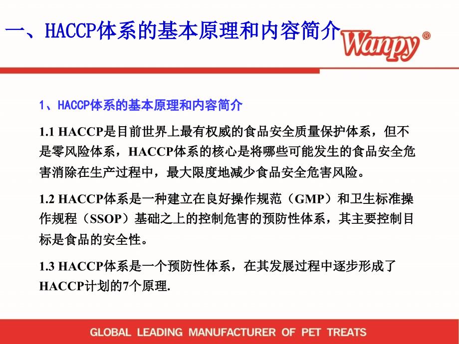 HACCP危害分析及关键控制点培训解析_第2页