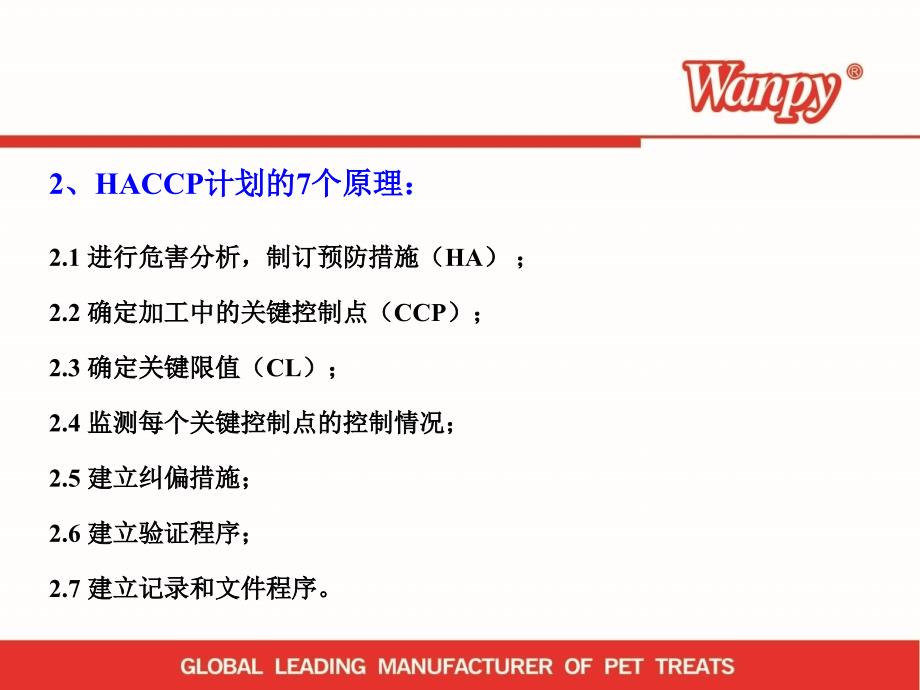 HACCP危害分析及关键控制点培训解析_第3页