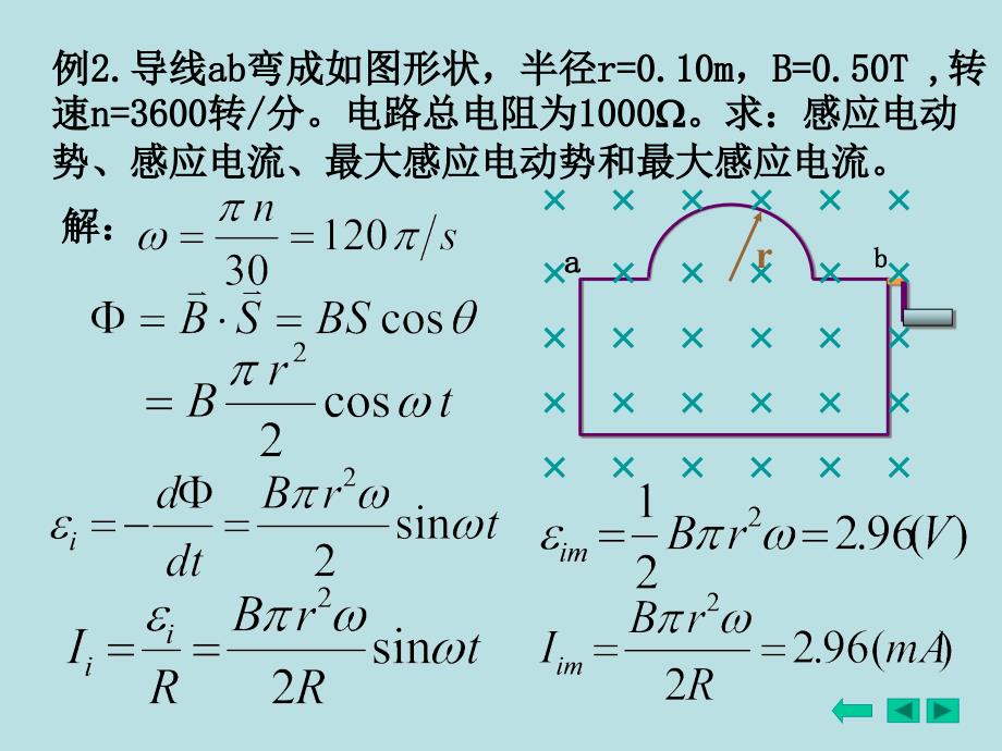 匝线圈若线圈以角速度作匀速转动求线圈中的感应电动势课件_第3页