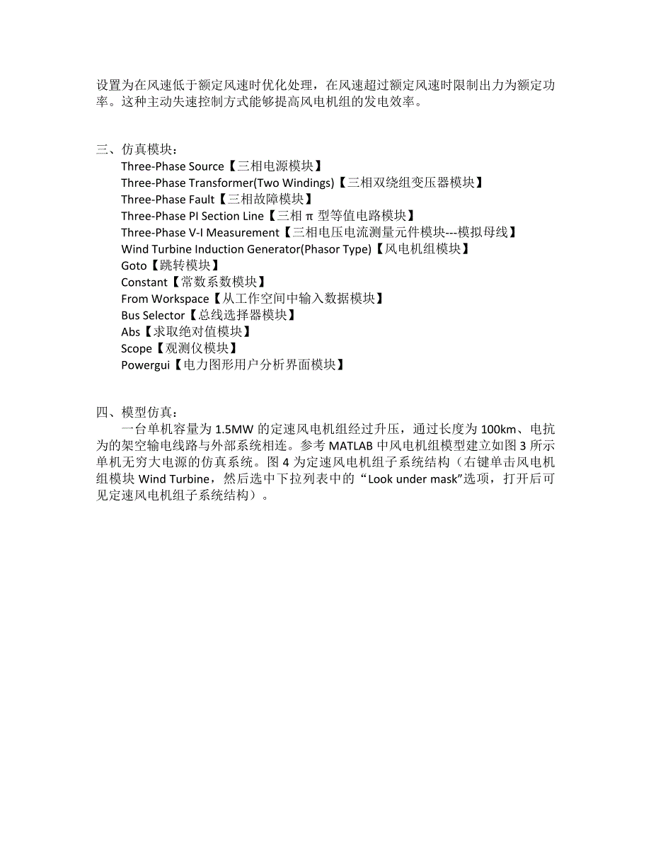 定速风电机组的仿真报告_第3页