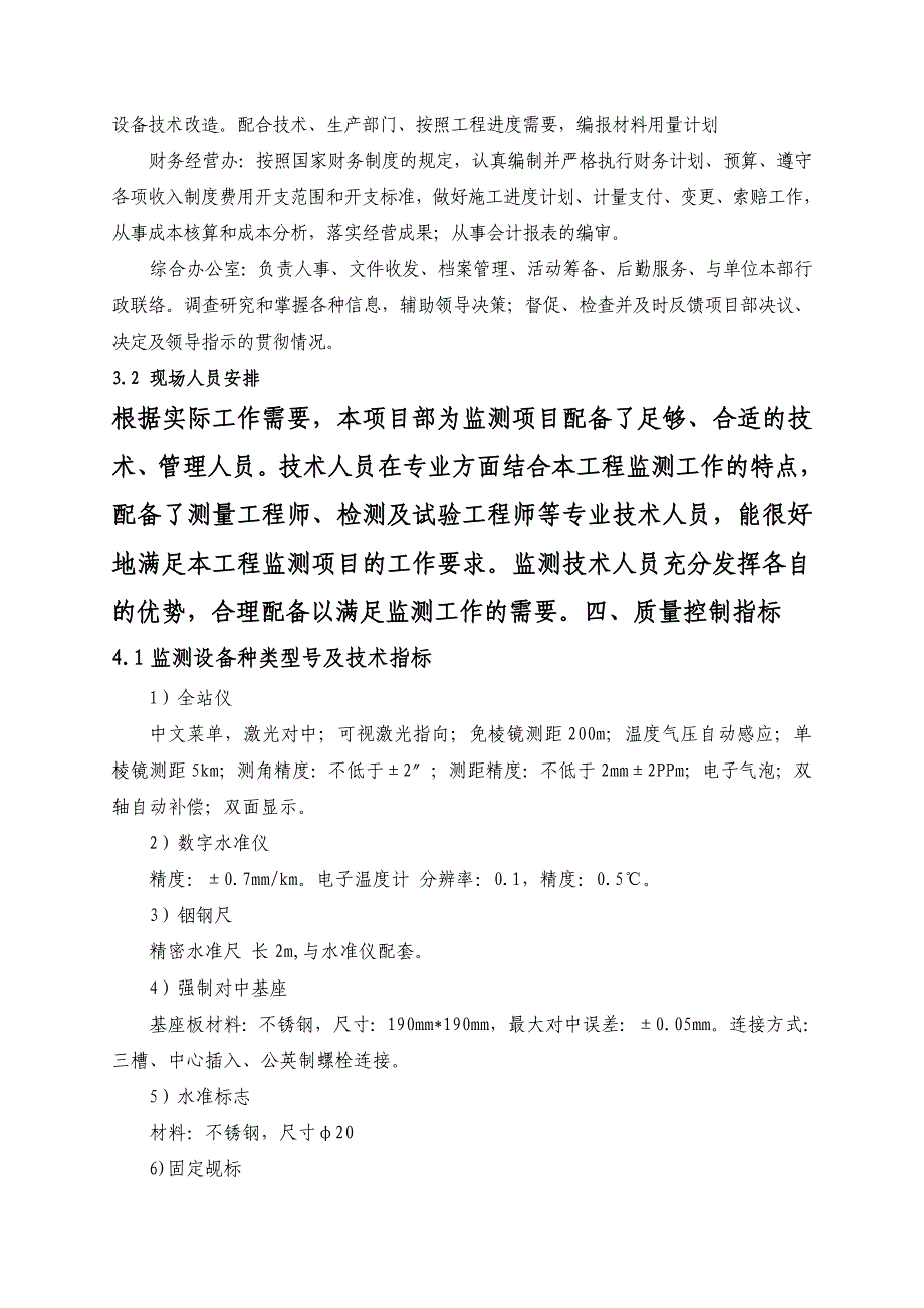 大坝安全监测施工设计方案.docx_第3页