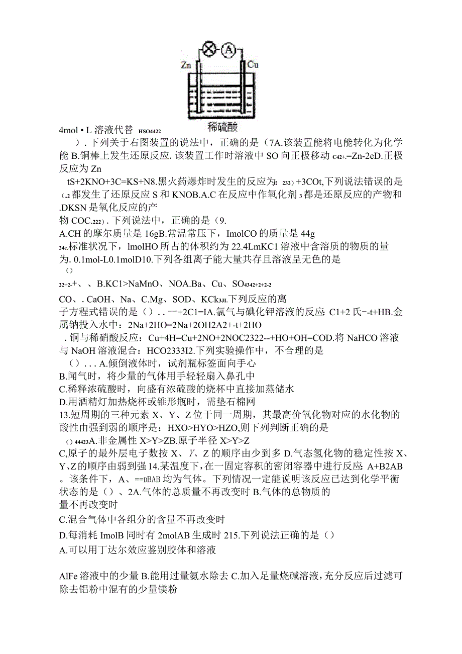 山东省冬季普通高中学业水平考试化学试题_第2页