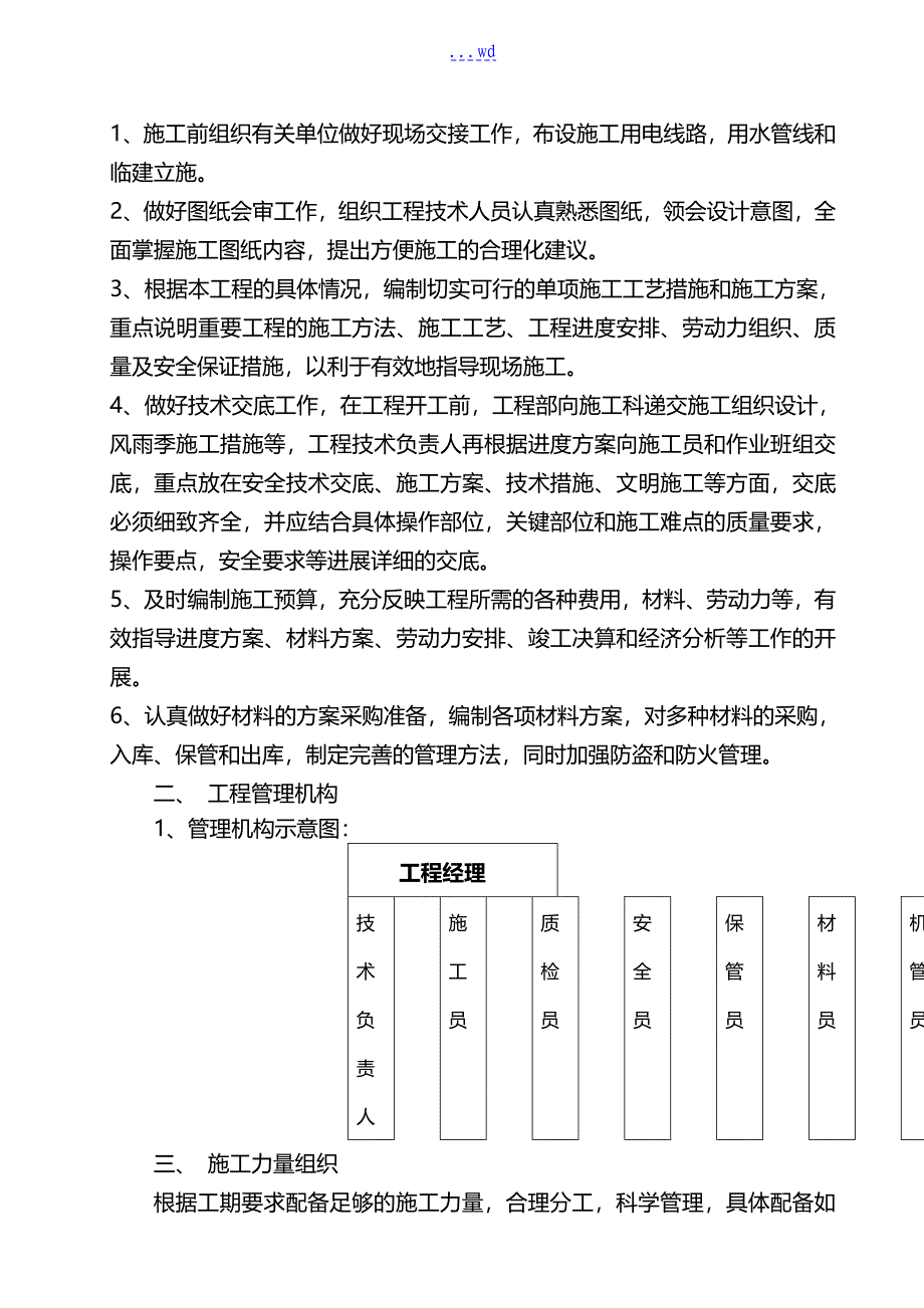 混凝土道路施工组织方案_第4页