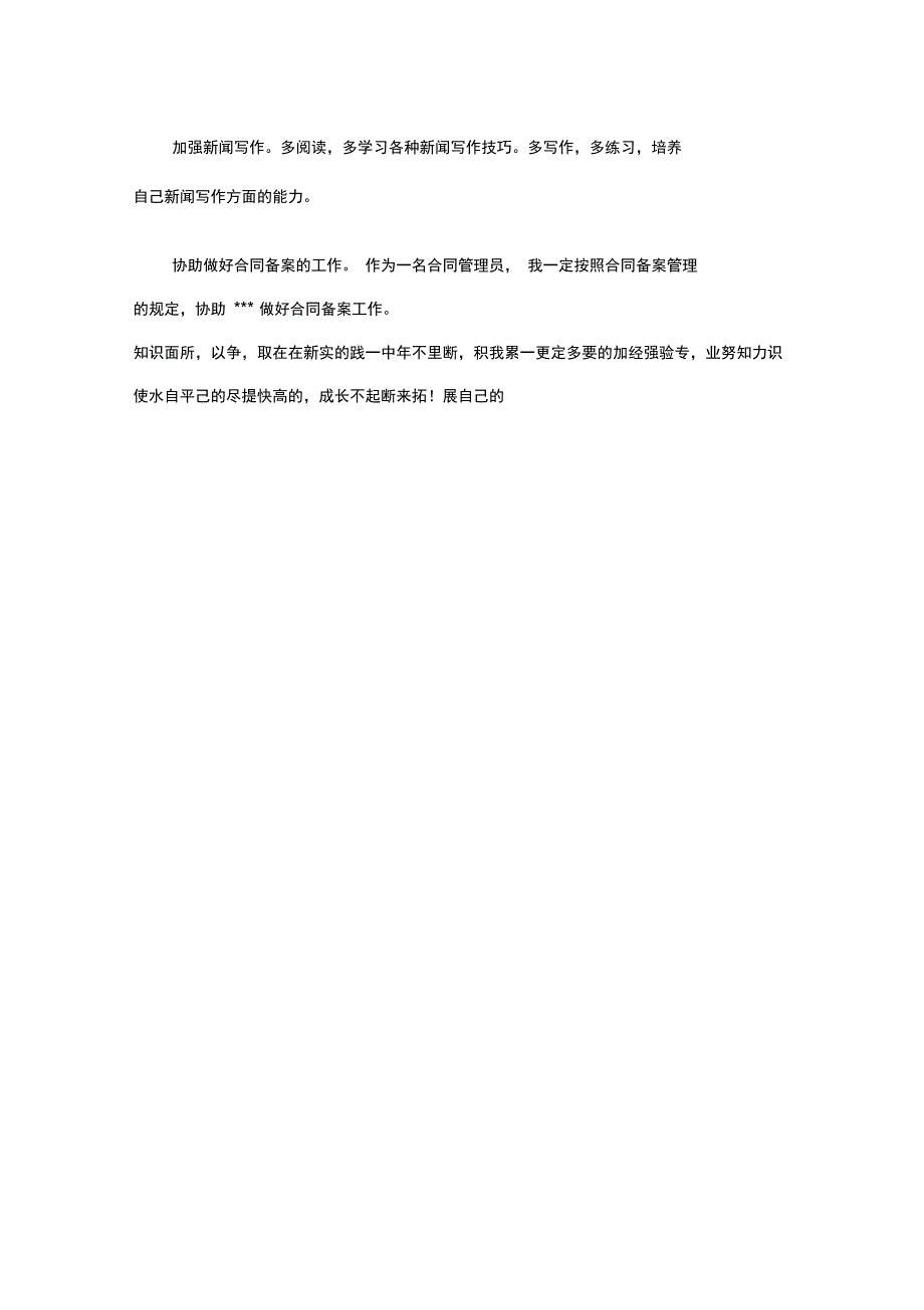 供电所个人实习工作总结精选_第4页