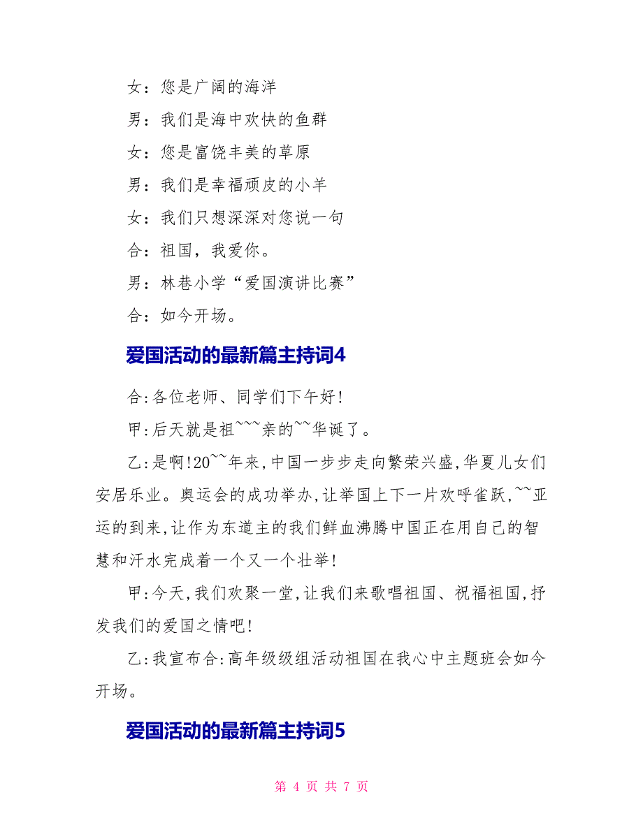 爱国活动的最新篇主持词_第4页