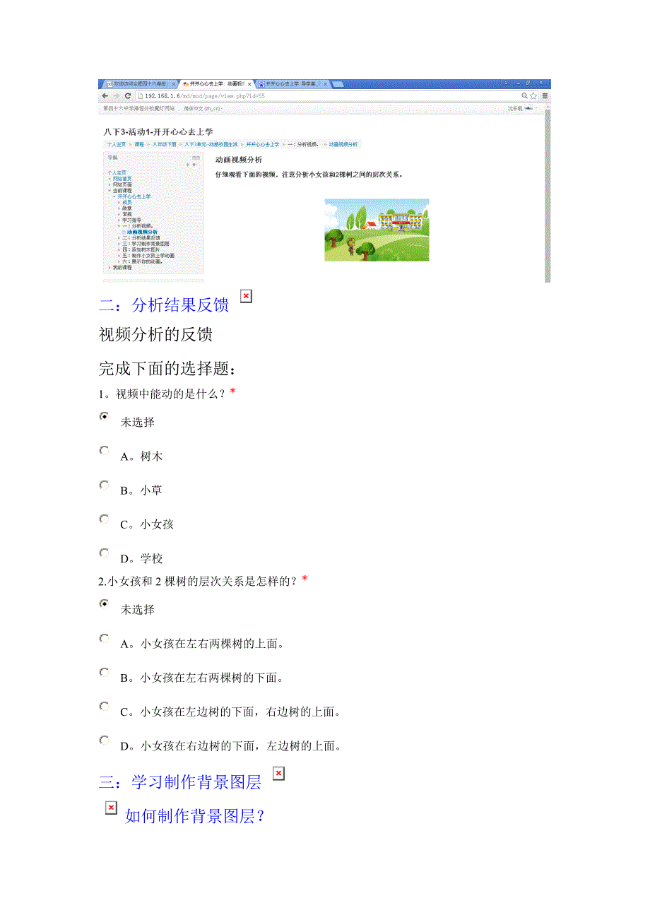 开开心心去上学[2]_第2页