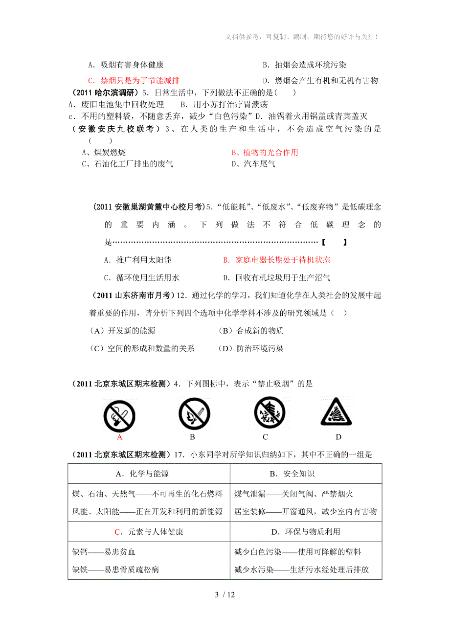 2011年全国各地市中考化学模拟试题分类汇编保护好我们的环境_第3页