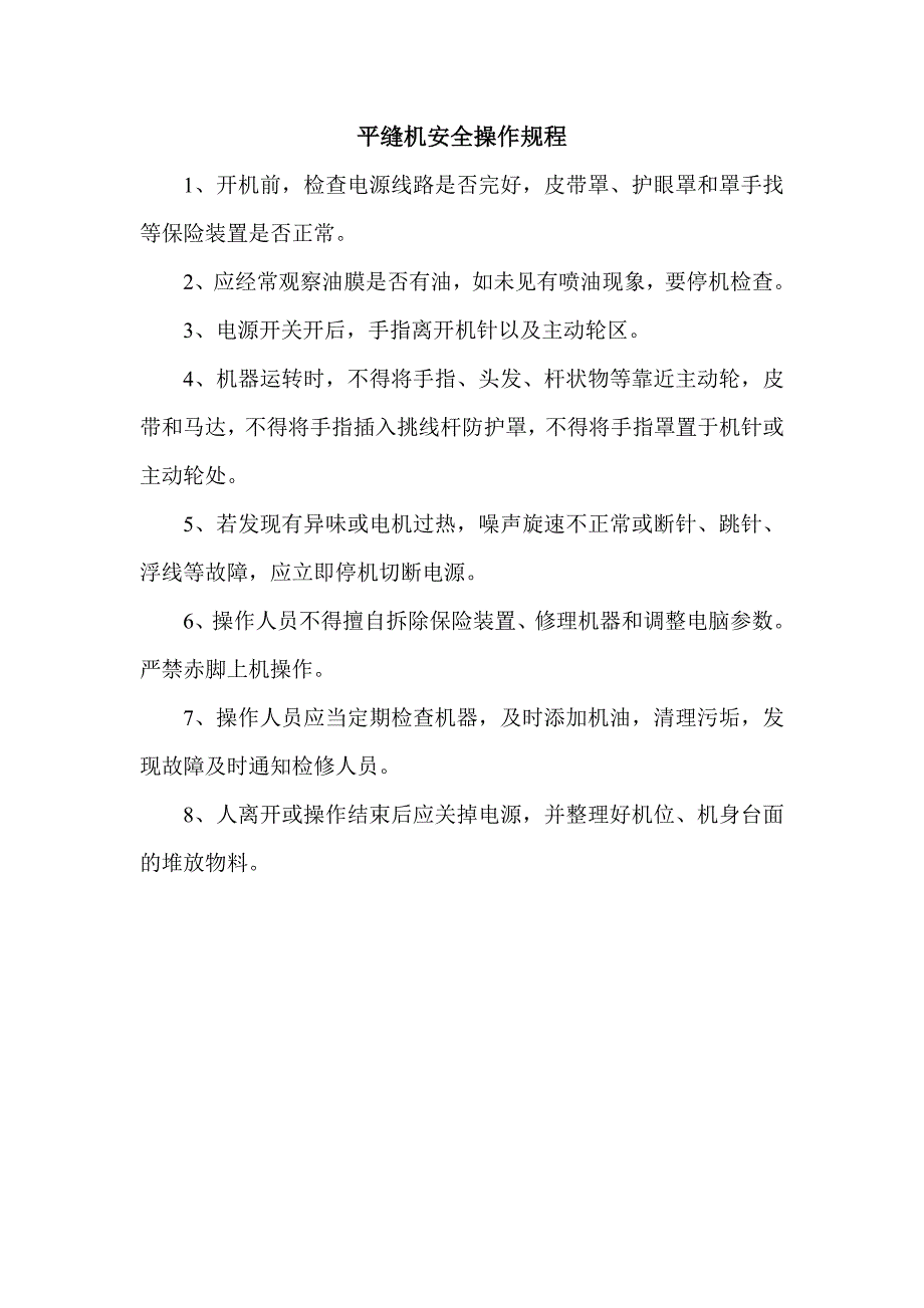 xx制衣安全操作规程解析_第4页