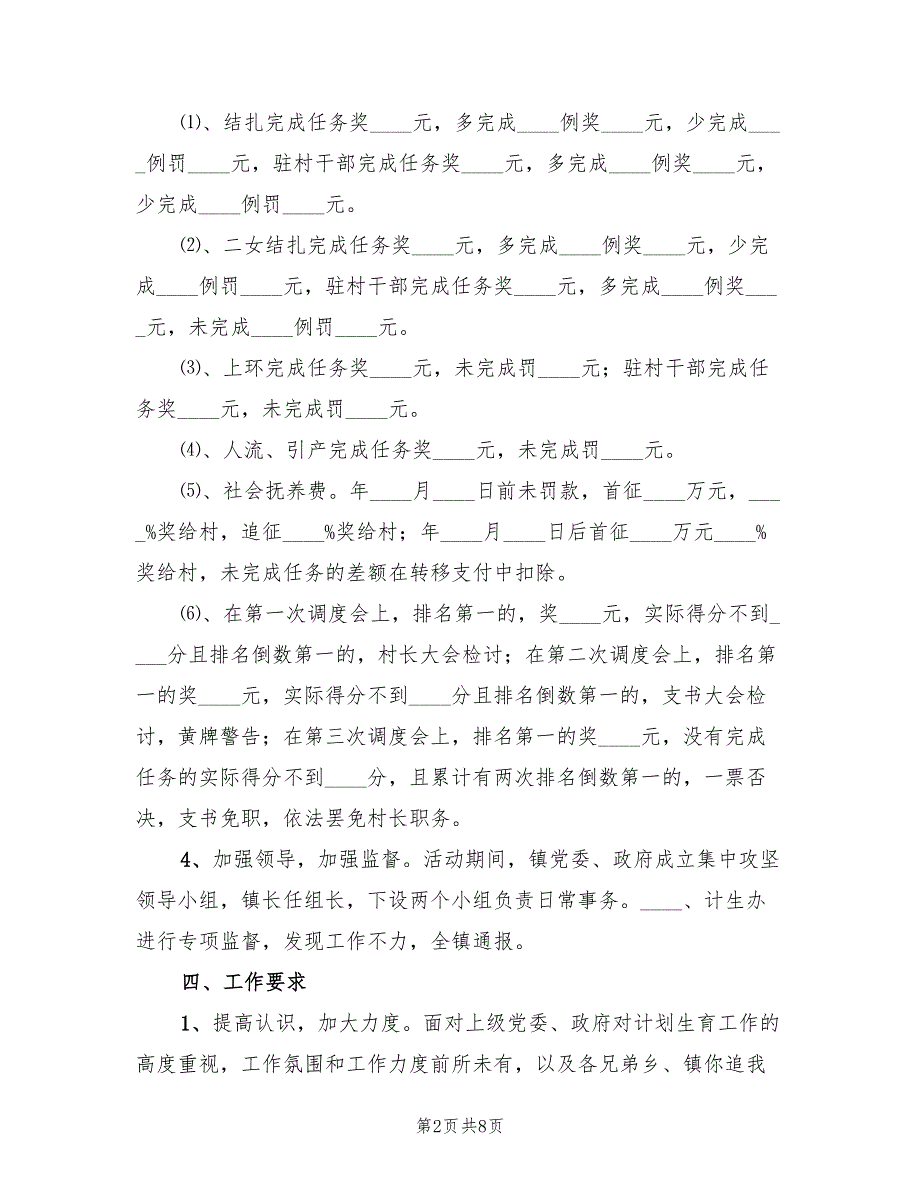 2022年计划生育工作集中攻坚月方案_第2页