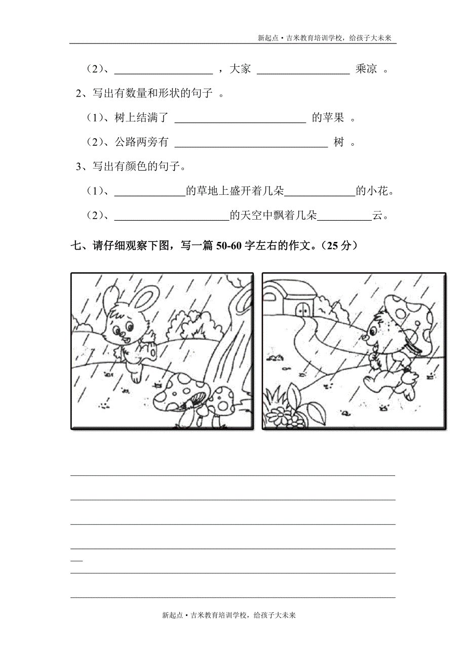 一年级下册语文期末试卷_第3页