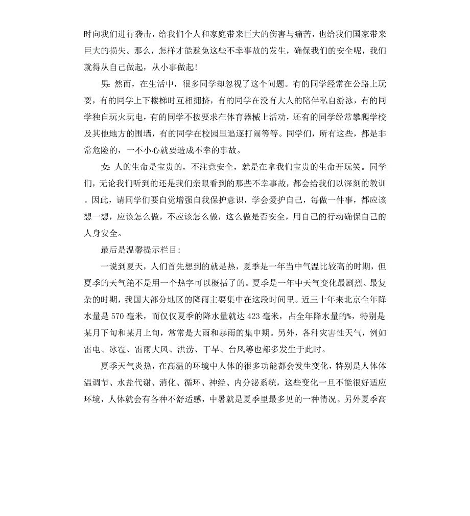 红领巾端午节广播稿_第3页