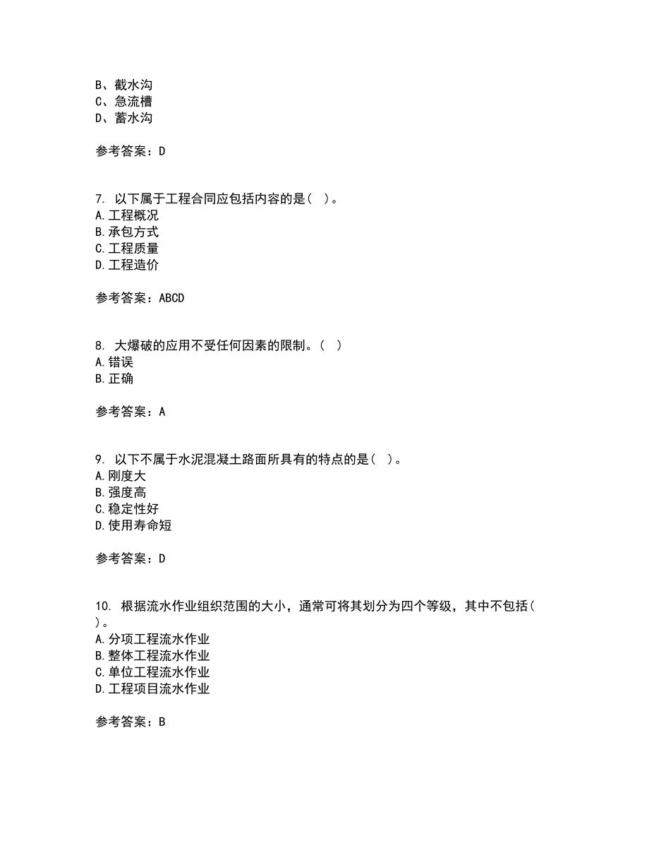 大连理工大学21秋《道桥施工》在线作业二答案参考9_第2页