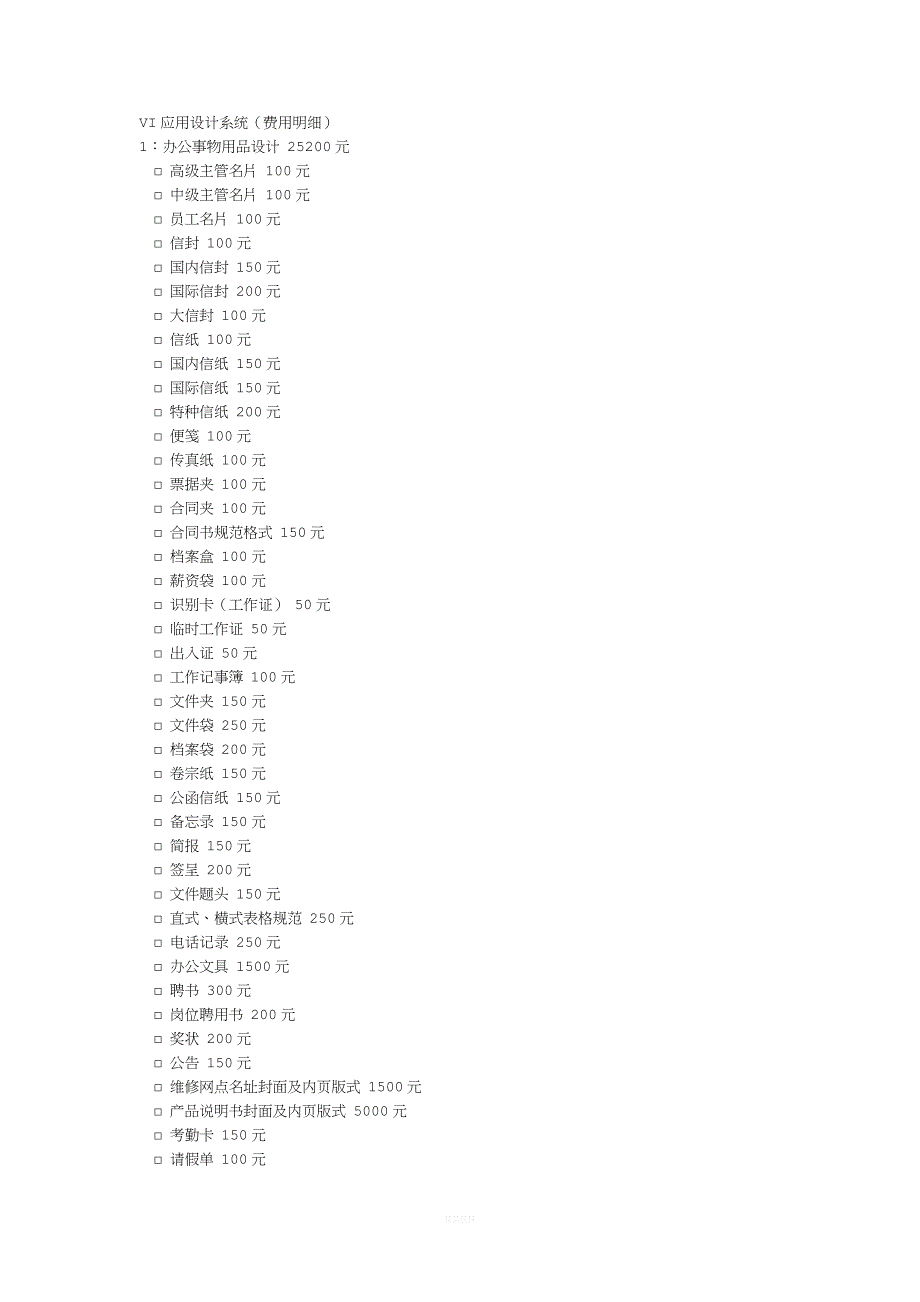 完整VI清单 含报价.doc_第2页