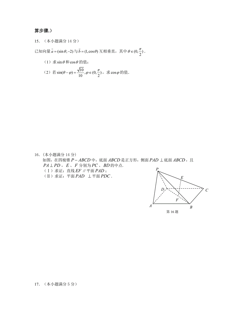 省扬高中2016届高三数学暑期学习情况调研试卷_第2页