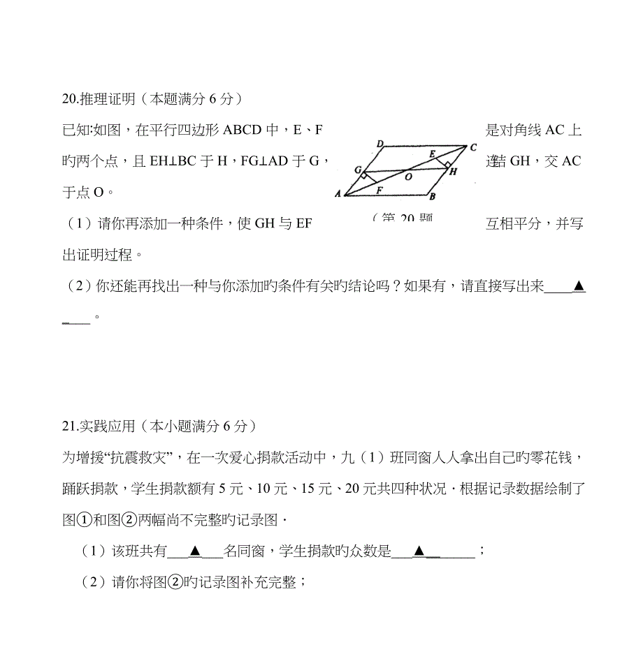 初三数学阶段性测试试卷(3)_第4页