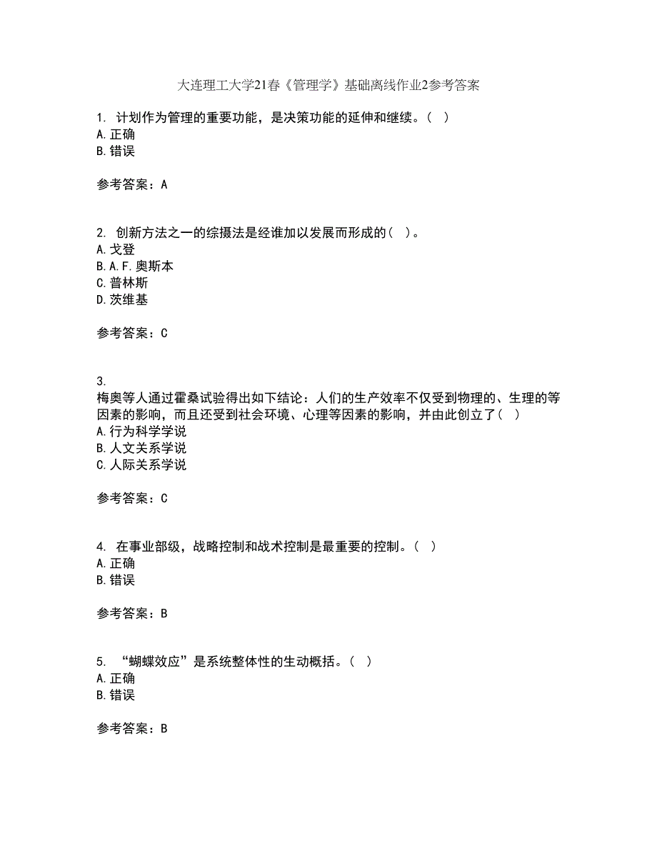 大连理工大学21春《管理学》基础离线作业2参考答案31_第1页