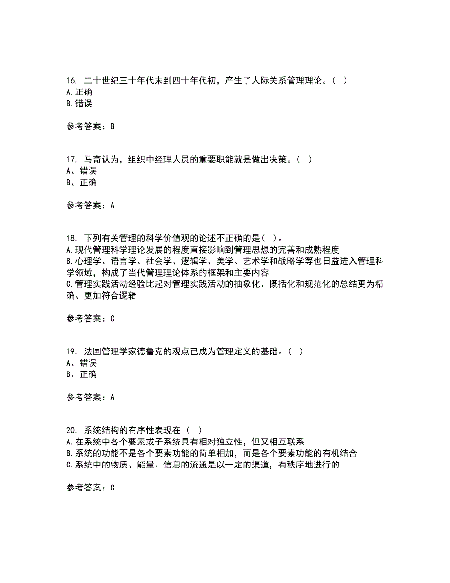 大连理工大学21春《管理学》基础离线作业2参考答案31_第4页