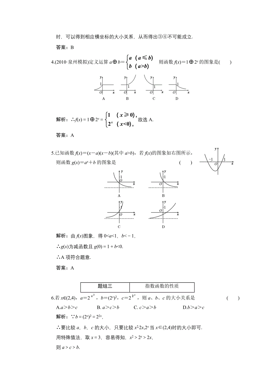 2011届高考数学复习好题精选 指数函数_第2页