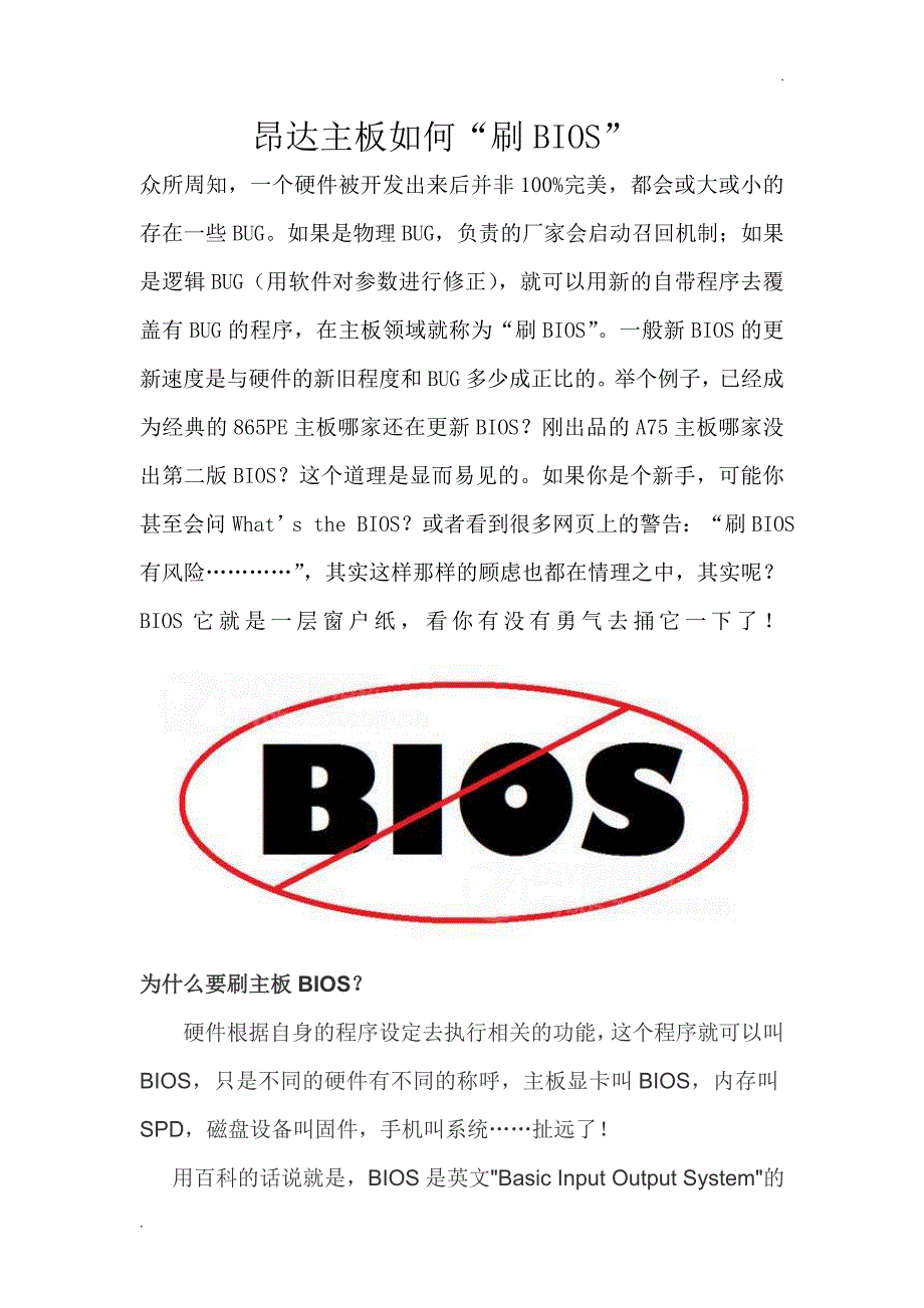 昂达主板如何刷BIOS_第1页