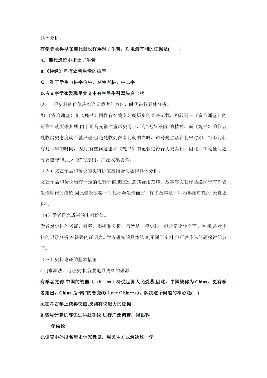 (第一手史料和第二手史料)史料和史料实证相关材料_第4页