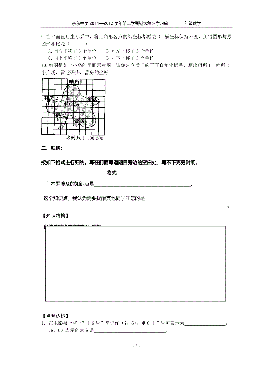 第６章平面直角坐标系_第2页