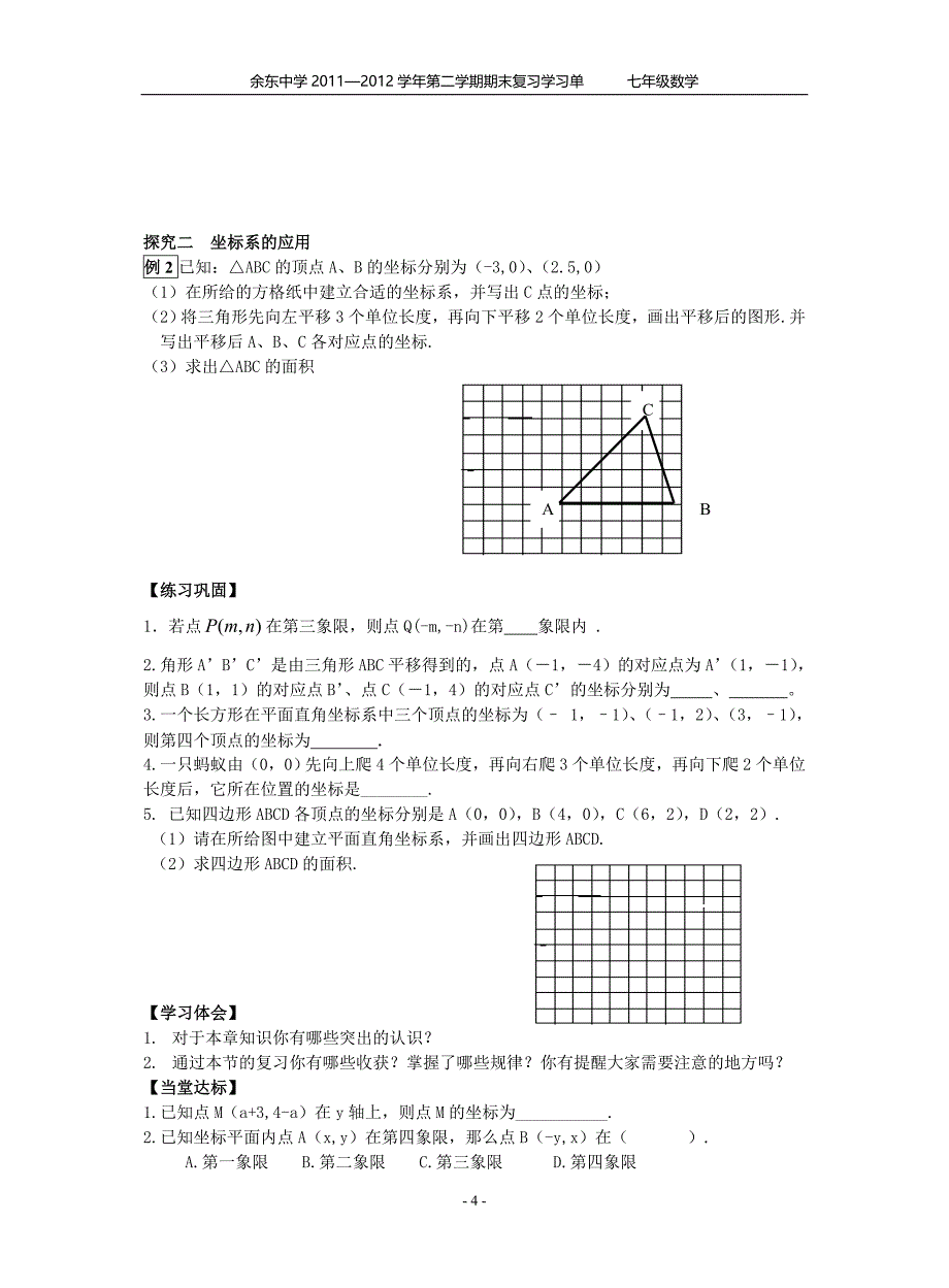 第６章平面直角坐标系_第4页