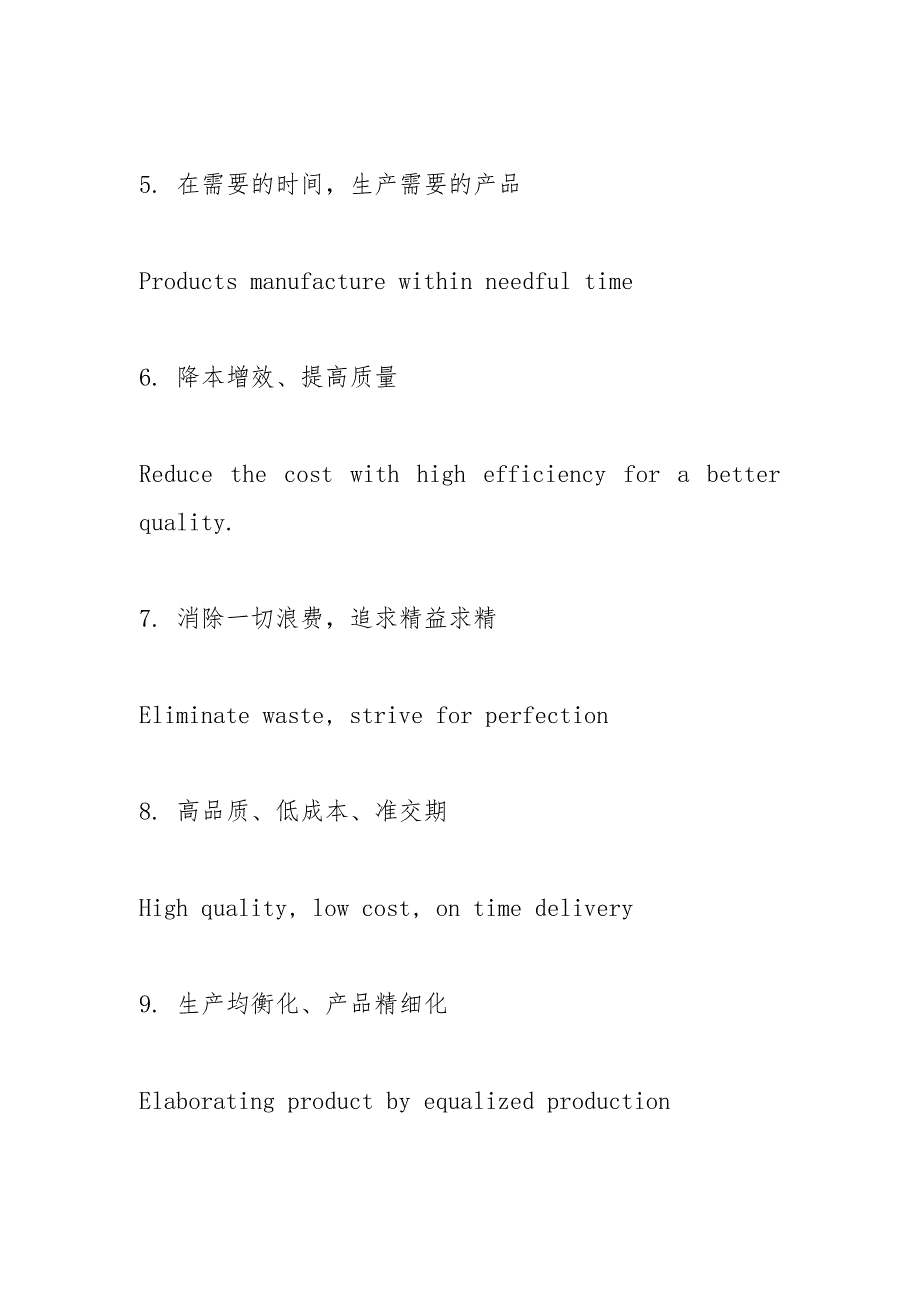 生产班组口号大全四个字.docx_第2页